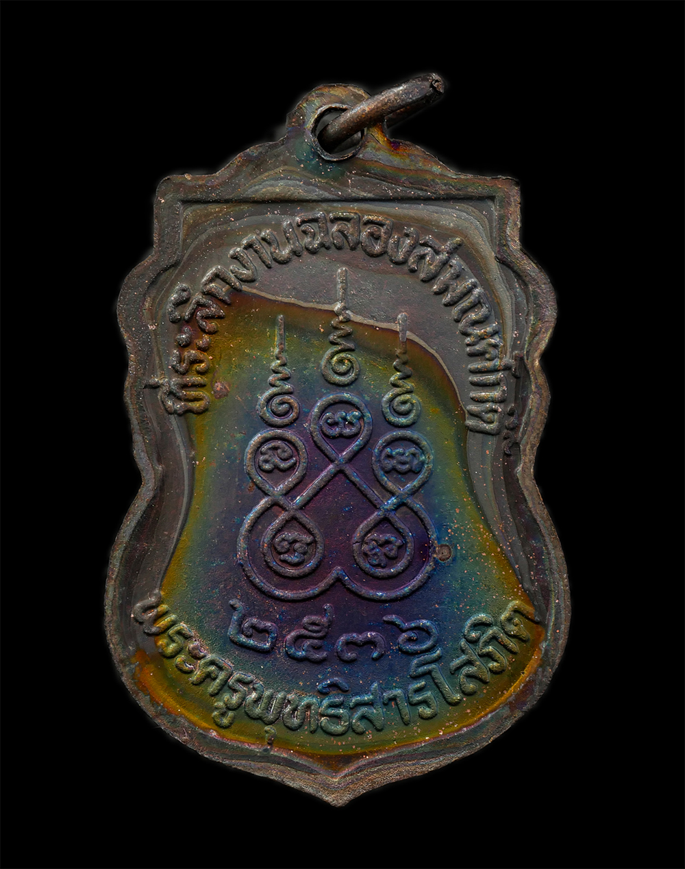 17Sep24 (34)ap.jpg - เหรียญเสมาเลื่อนสมณสักดิ์ หลวงพ่อกั่ว วัดบางโปรง จ.สมุทรปราการ ปี2536 ที่ระลึกฉลองสัญญาบัตรพัดยศ และ พระอุปัชฌาย์ หลวงพ่อเกษม พุทฺธิสาโร(พระครูพุทธิสา [..] | https://kamulet.in.th